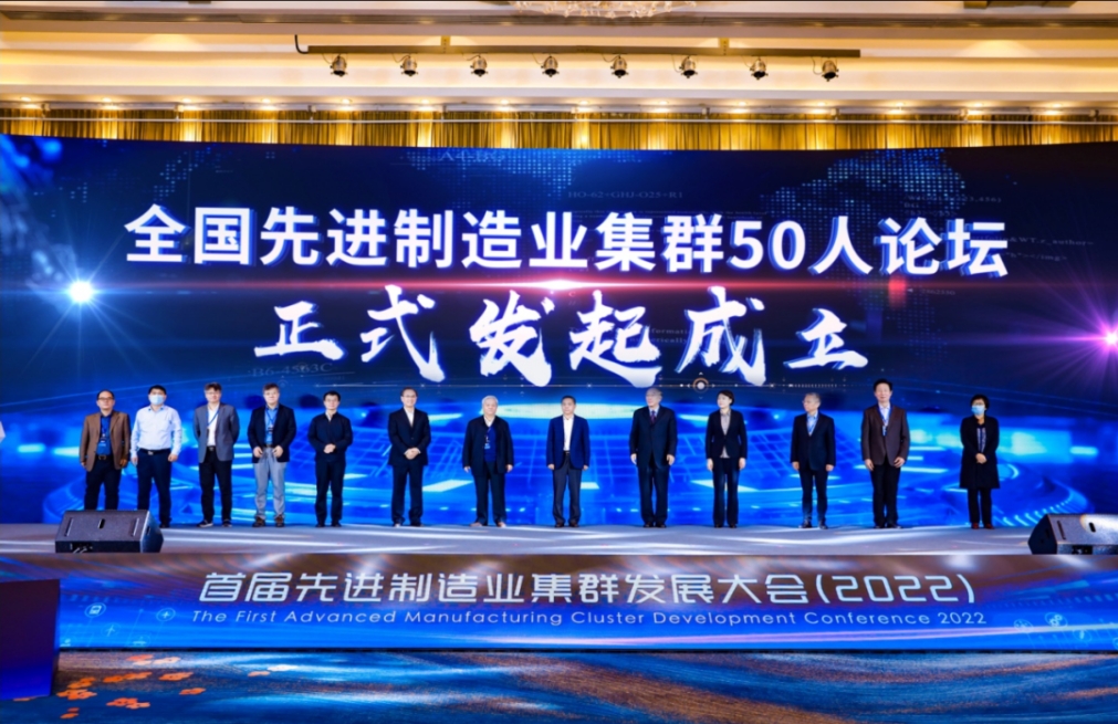 “全國先進制造業集群50人論壇”?專家說——李文輝院長給出“跨區”與“出圈”關鍵詞