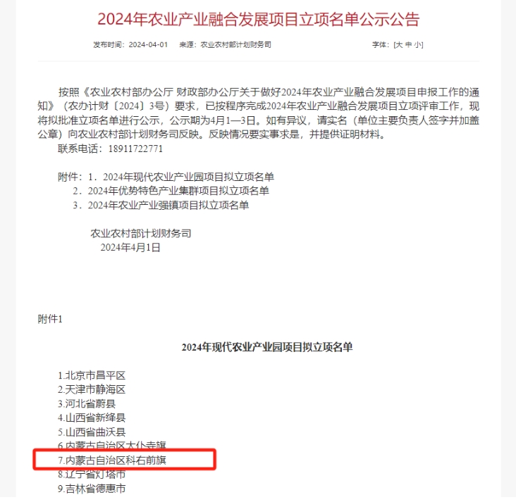 我院積極賦能，助力科右前旗成功申創(chuàng)國家現(xiàn)代農(nóng)業(yè)產(chǎn)業(yè)園